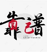 简谱网 logo